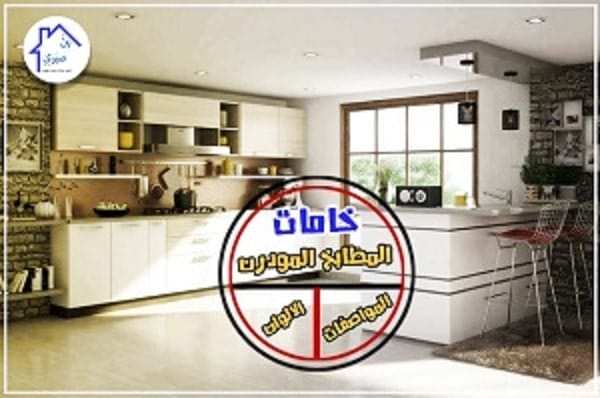 المطابخ المودرن